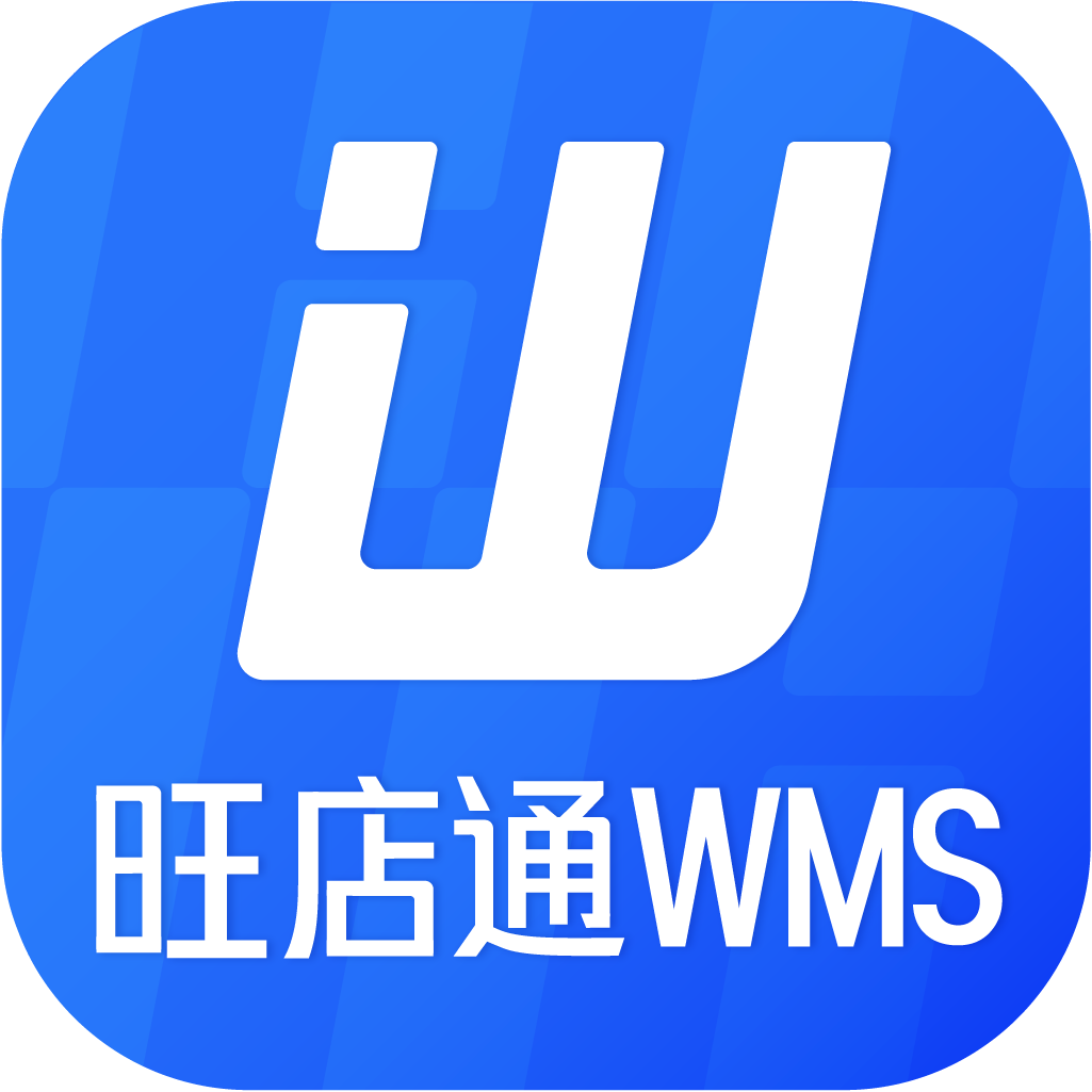 旺店通WMS APP